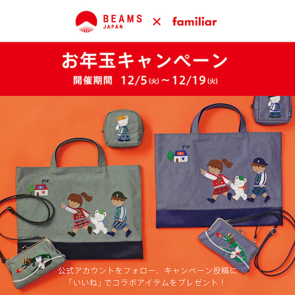 珍しい デニムバッグ ファミリア BEAMS 辰 干支 familiar × JAPAN