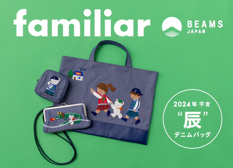 【新品タグ付】ファミリア familiar × beams 干支 トート バッグ〈サイズ〉