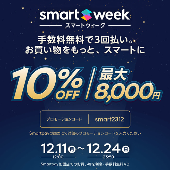 Smartpayご利用限定「Smartウィーク」最大8,000円OFF！何度でも使える10％OFFクーポンプレゼント｜BEAMS