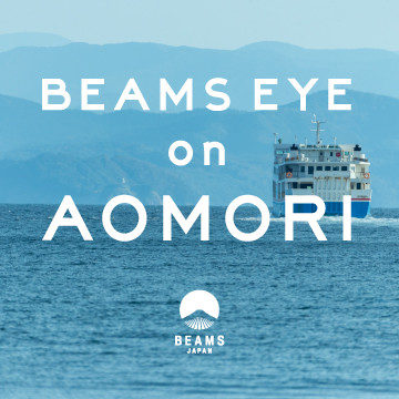 青森県の魅力を発信する『BEAMS EYE on AOMORI』を開催