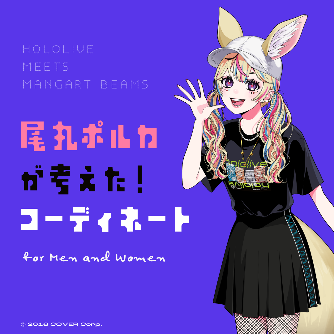 ホロライブプロダクションとの3度目のコラボが実現！ホロライブ所属タレント総勢34人を起用したTシャツを発売｜BEAMS