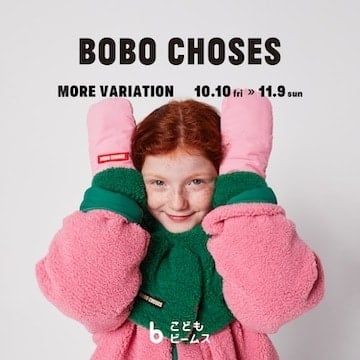 〈BOBO CHOSES〉のモアバリエーションを開催します！｜こども ビームス