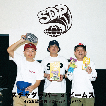 「ビームス ジャパン」の1周年を記念した、スチャダラパーとのコラボレーションアイテムが登場