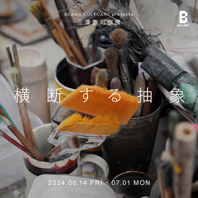 彫刻家・三澤憲司個展『BEAMS CULTUART presents 三澤憲司 横断する抽象』開催のお知らせ｜BEAMS