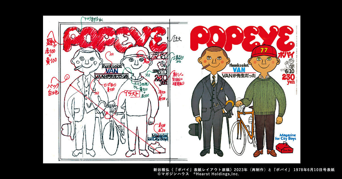 popeye839 〜popeye897（赤線なし） Shimane Art Museum - Exhibition cooperation with Masahiro Shintani