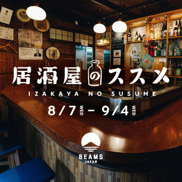 日本の居酒屋文化の素晴らしさを継承していくイベント「居酒屋のススメ」を開催！
