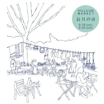 Kodomo BEAMS将在代官山地区举办的 Hillside Market 长月市场开设摊位！