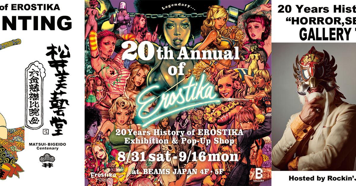 Rockin'Jelly Beanがプロデュースするショップ「EROSTIKA（エロスティカ）」の20周年を記念した展示とポップアップショップをビームス  ジャパンで開催！｜BEAMS