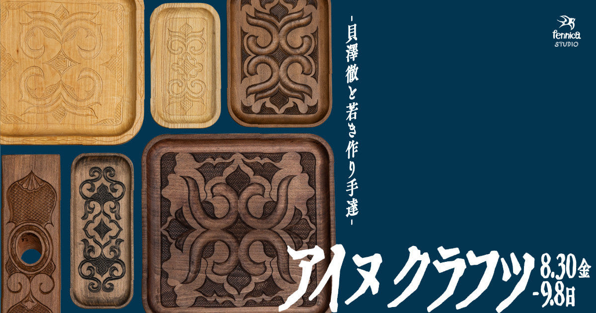 An event introducing Ainu culture, 