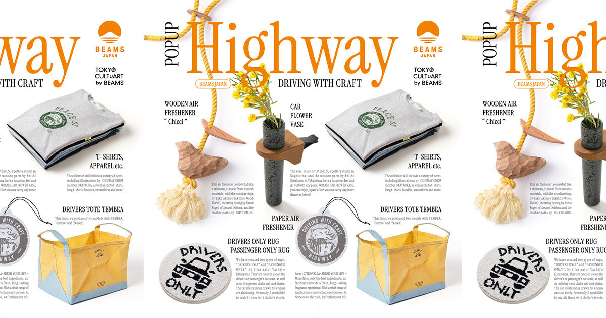 鹿児島発カーアクセサリーブランド〈HIGHWAY（ハイウェイ）〉の2回目