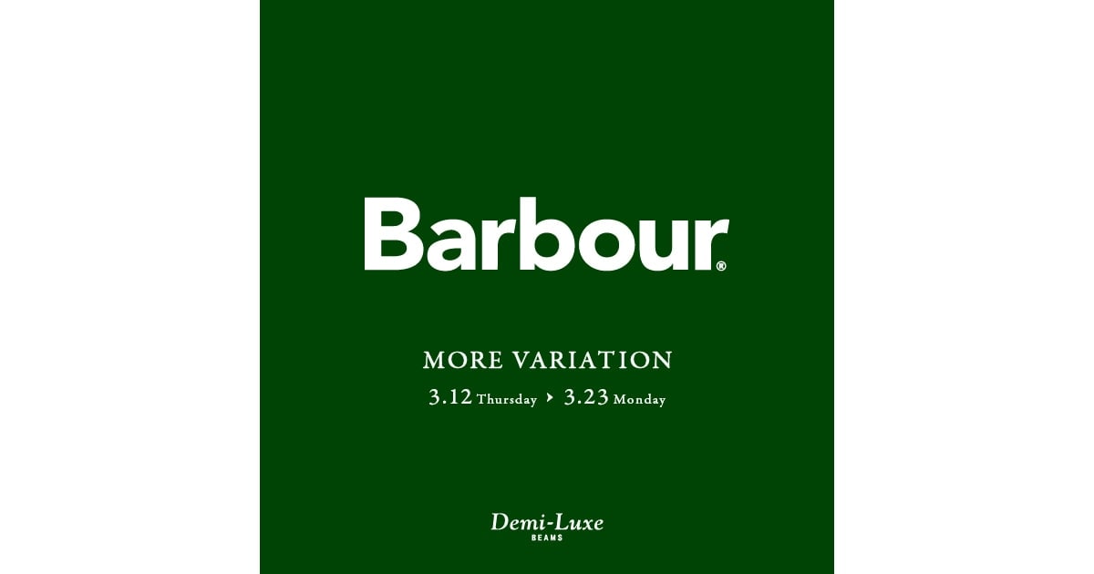 創業130周年を迎える英国ライフスタイルブランド〈Barbour〉のモア