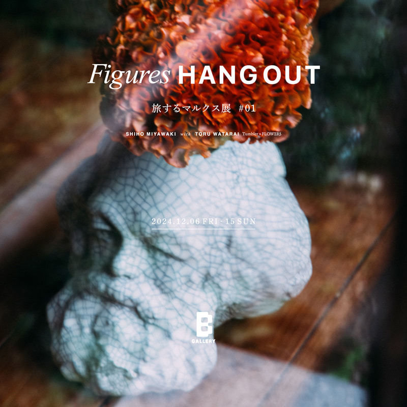 彫刻家・宮脇志穂による展示『Figures HANGOUT・旅するマルクス展 #01