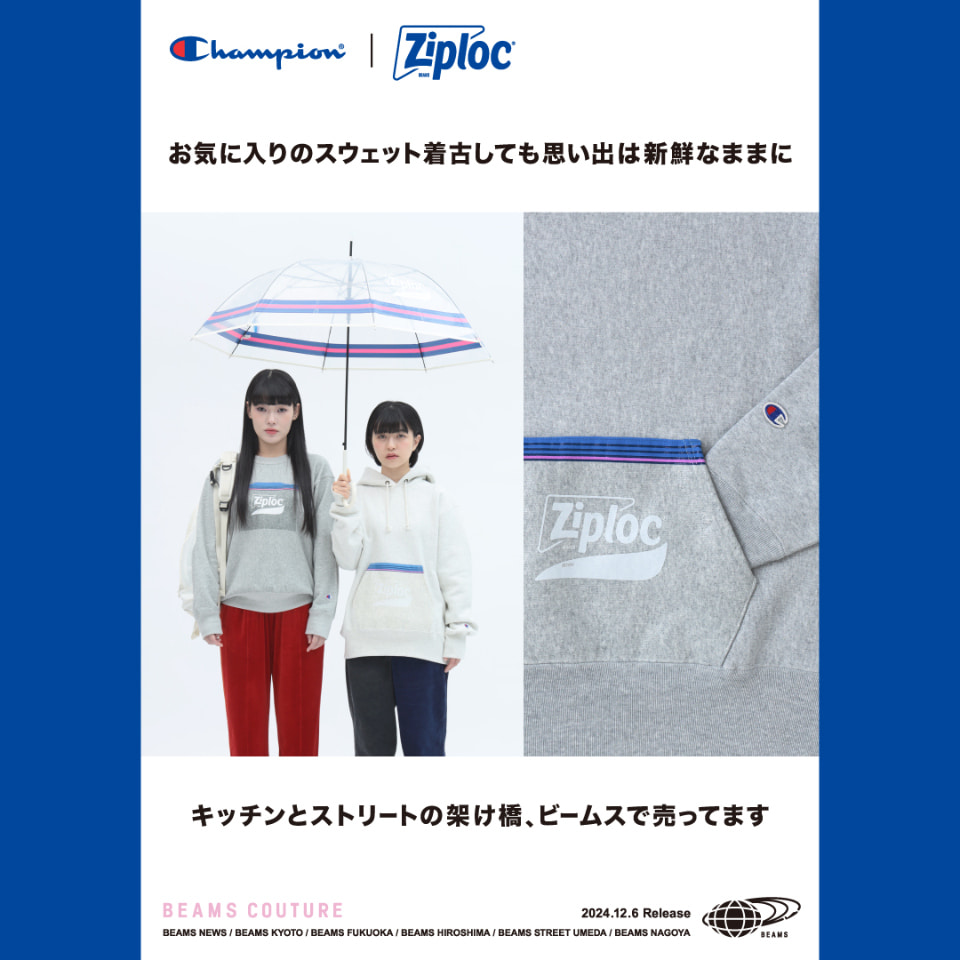 BEAMS COUTURE〉が監修した 〈Ziploc®〉とのスペシャルコラボレーションのスウェットとバッグなどを12月6日（金）より発売｜BEAMS