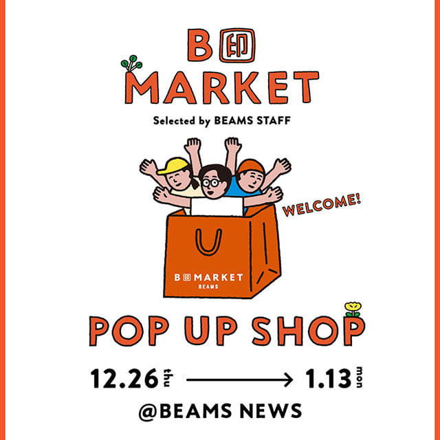 B印MARKET〉のPOP UP SHOPを12月26日（木）〜1月13日（月）の期間限定