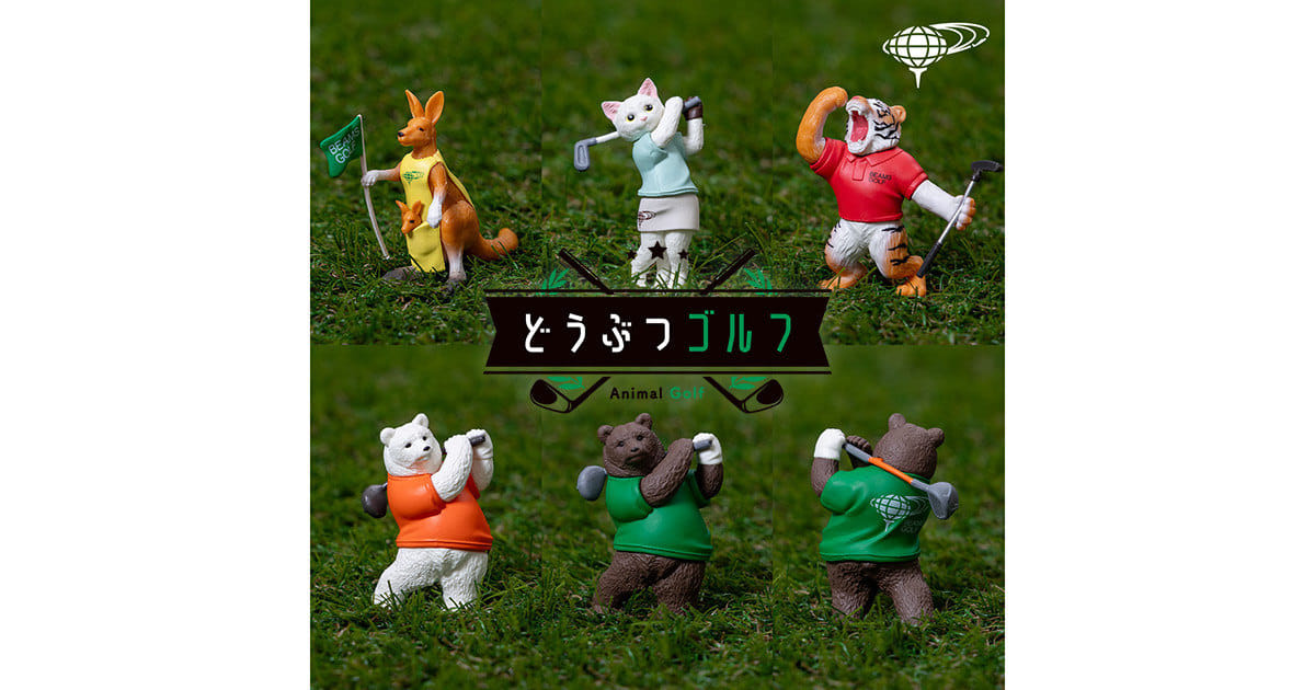 ☆BEAMS GOLF監修 どうぶつゴルフ☆が新登場｜BEAMS GOLF