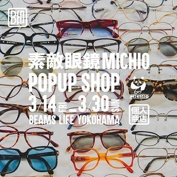 A pop-up shop for "Lovely Glasses MICHIO," which offers a wide selection of vintage sunglasses and eyeglasses, will be held at "BEAMS Life Yokohama"