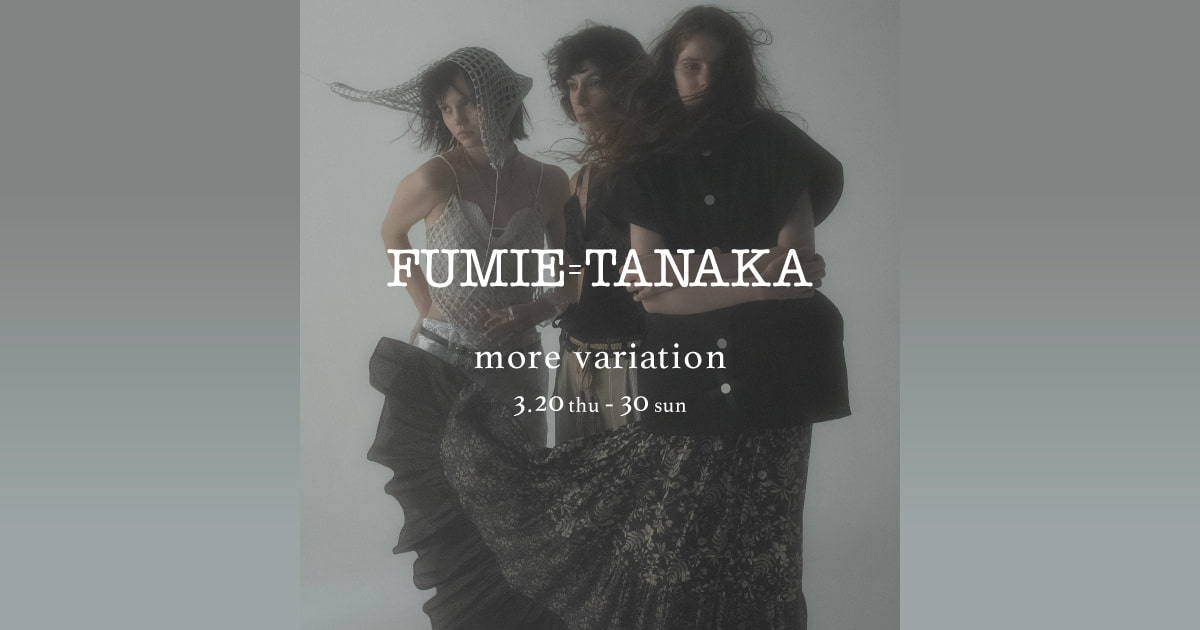 FUMIE=TANAKA〉のカプセルコレクション発売に合わせ、モア