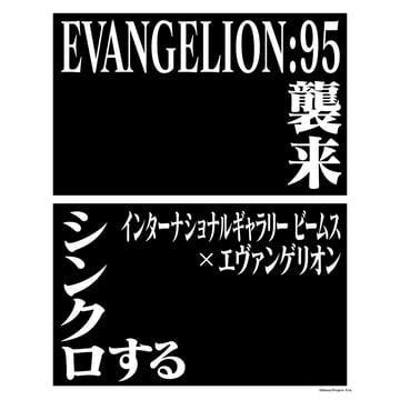 エヴァンゲリオン公式ブランド〈EVANGELION:95〉 ポップアップイベント開催