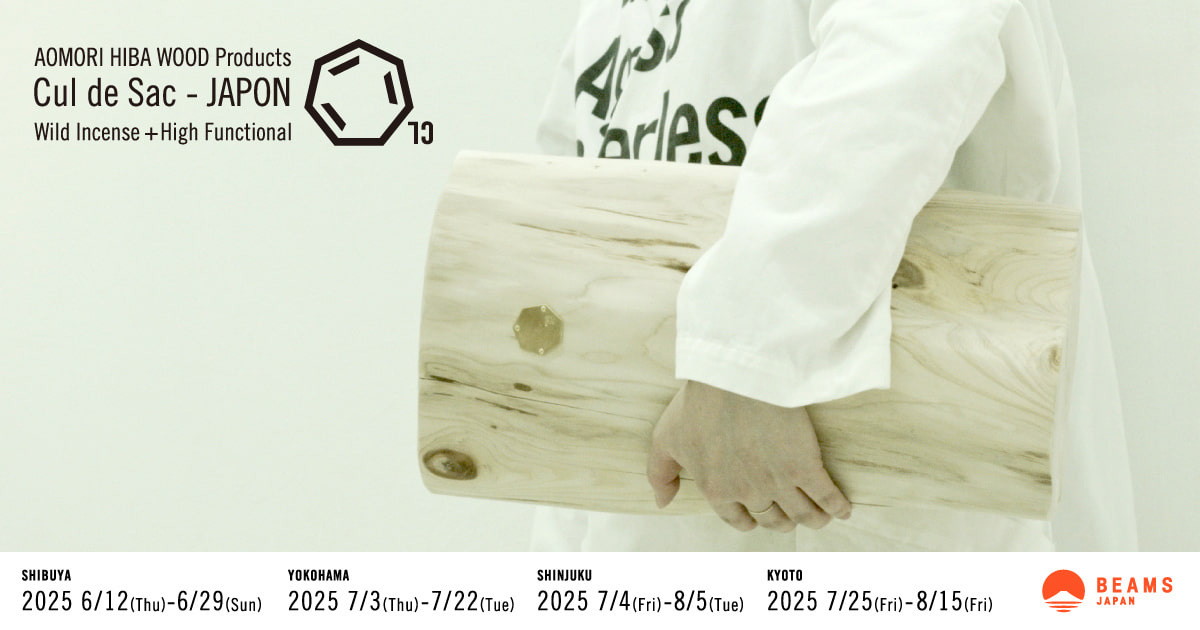 青森ヒバ”の魅力を届けるブランド〈Cul de Sac–JAPON〉の