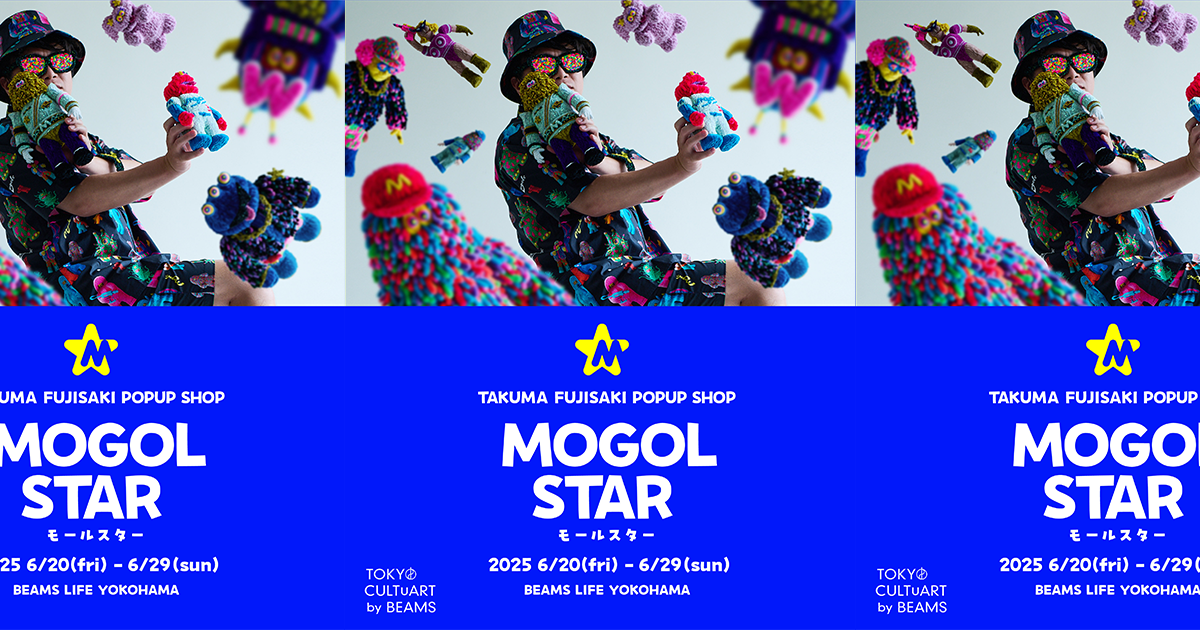 仲*絡様 フジサキタクマ MOGOL ソフビ モールエイリアンスターズ ビームス フジサキタクマ MOGOL ソフビ モールエイリアンスターズ