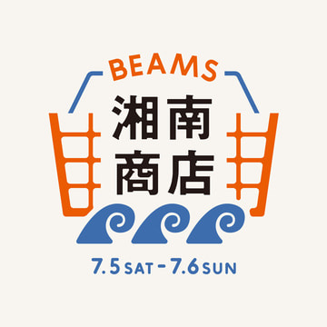 7月5日（土）・6日（日）「テラスモール湘南」にて『BEAMS 湘南商店』を開催