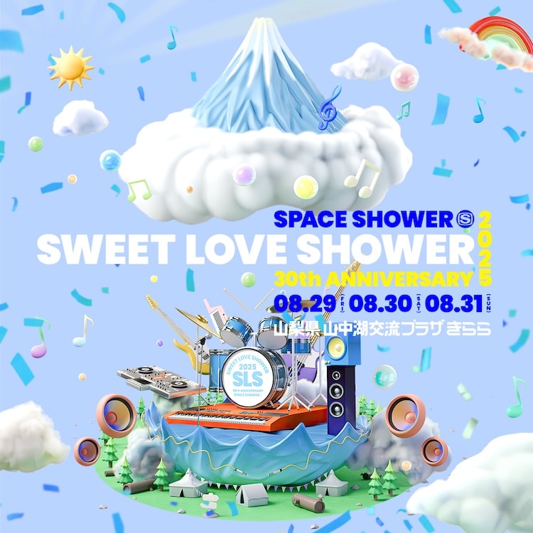 8月29日より開催される『SPACE SHOWER SWEET LOVE SHOWER 2025 30th