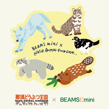 「那須どうぶつ王国」と〈BEAMS mini〉の  スペシャルコラボレーションアイテムが10月31日（金）発売！
