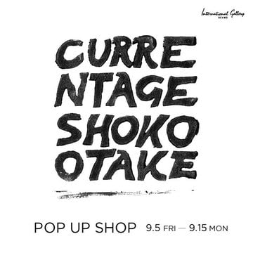 CURRENTAGE × 大竹笙子 カプセルコレクション POP-UPイベント開催