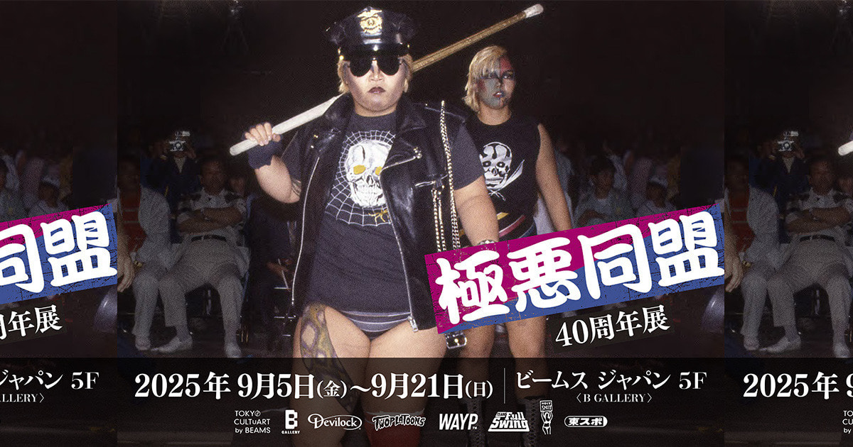 極悪同盟結成40周年を記念したポップアップを「ビームス ジャパン