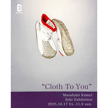 亀井雅文の個展『Cloth To You』を「ビームス ジャパン（新宿）」5F〈B GALLERY（Bギャラリー）〉で開催