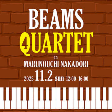 丸の内・有楽町地区にある4店舗が集結した1日限りのスペシャルイベント『BEAMS QUARTET in MARUNOUCHI』開催
