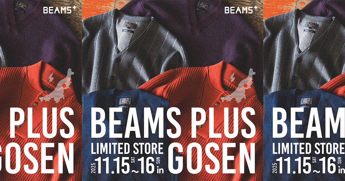 期間限定ポップアップ『BEAMS PLUS LIMITED STORE in GOSEN』を開催｜BEAMS