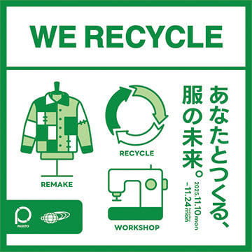 あなたとつくる、服の未来。11月10日（月）よりビームスのサステナブルな取り組みがスタート