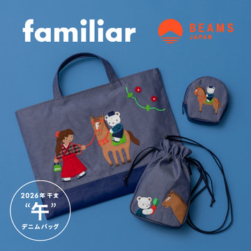 〈familiar × BEAMS JAPAN〉人気の干支シリーズ第6弾！ 2026年の干支“午”をモチーフにしたコラボアイテムが登場