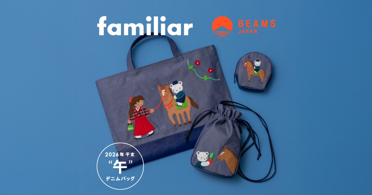 familiar × BEAMS JAPAN〉人気の干支シリーズ第6弾！ 2026年の干支“午
