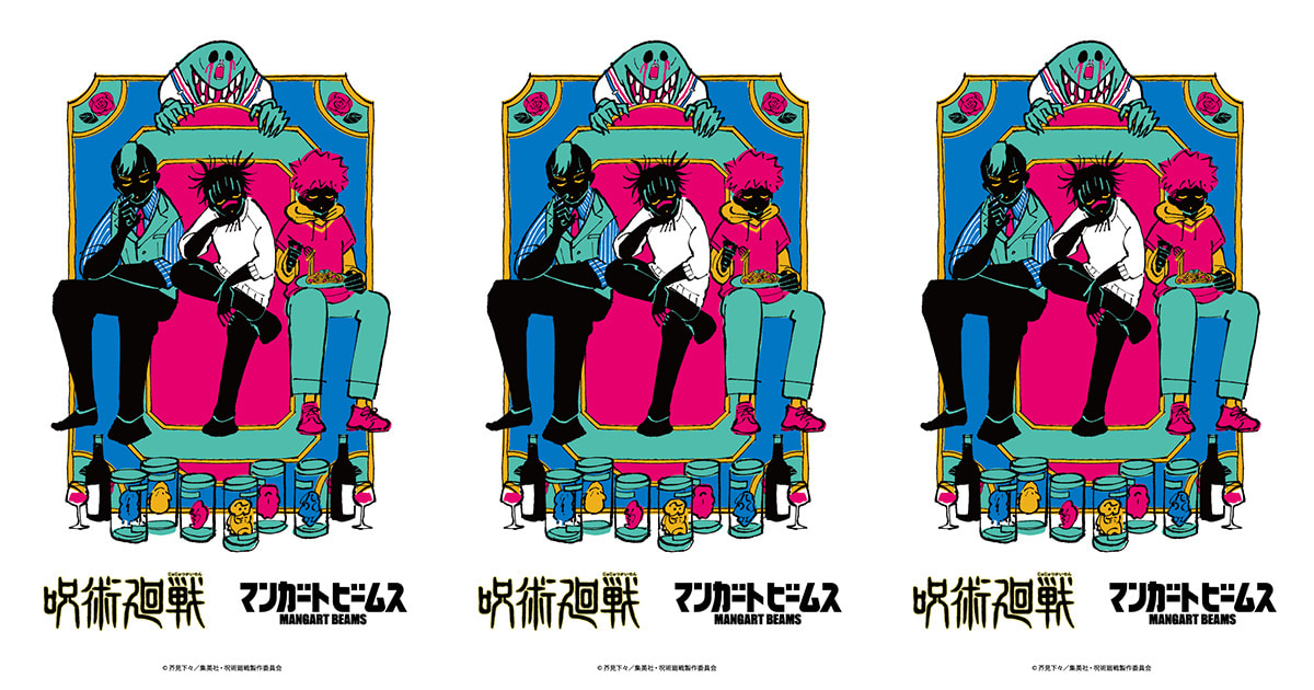 マンガートビームス呪術廻戦コラボL マンガート ビームス〉が人気TVアニメ『呪術廻戦』との