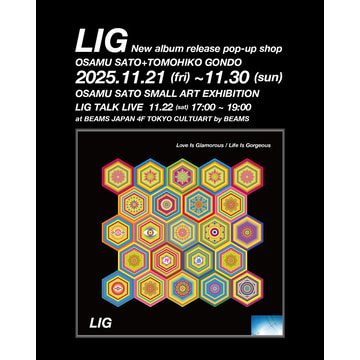 音楽ユニット〈LIG（佐藤理＋ゴンドウトモヒコ）〉の1stアルバムリリースを記念したポップアップショップを「ビームス ジャパン」（新宿）にて開催！