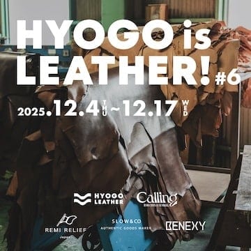 〈HYOGO LEATHER〉の新作が一堂に！「ビームス プラネッツ リミテッドストア 下北沢」にてポップアップショップを開催！