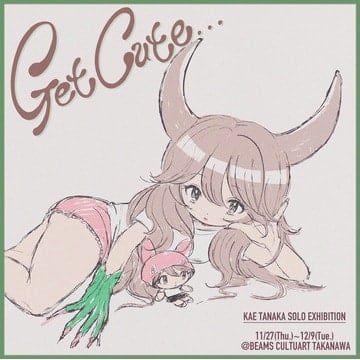 田中かえの個展『Get Cute…』を「ビームス カルチャート 高輪」にて開催