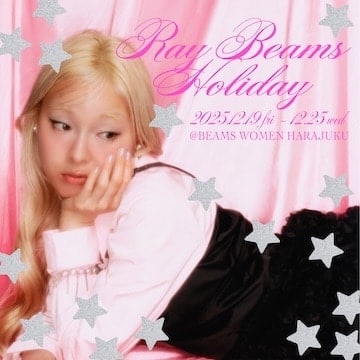 〈Ray BEAMS〉が贈るホリデーイベント『Ray BEAMS HOLIDAY』を12月19日（金）より「ビームス ウィメン 原宿」にて開催！