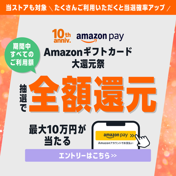 [Until December 31st] Amazon Pay: Amazon Gift Card Rebate Festival ~Chance to get a full refund through a lottery~