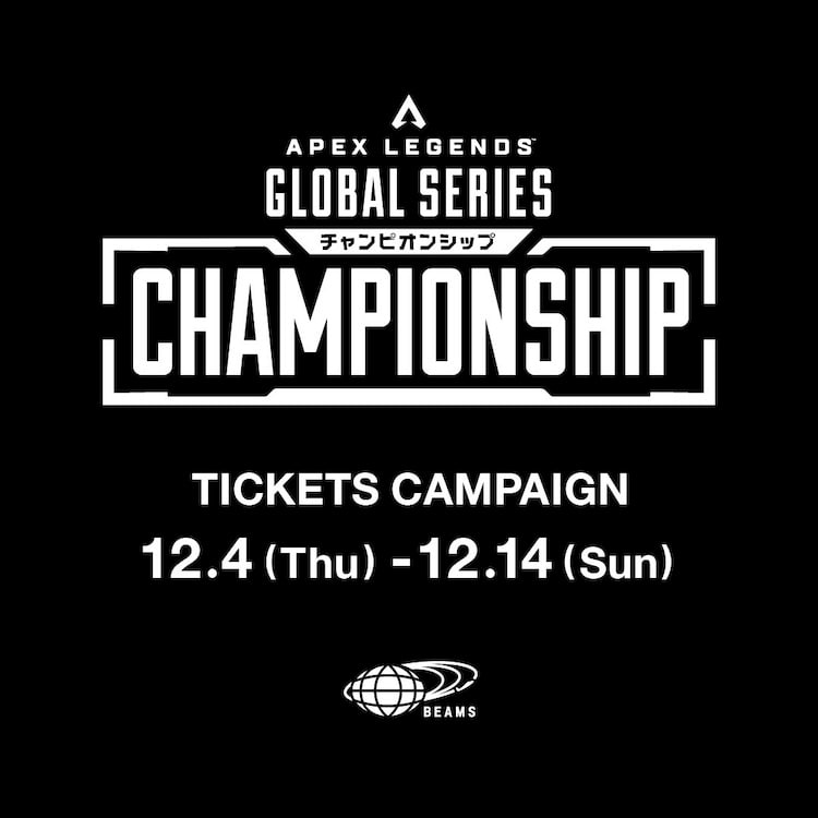 世界最高峰のeスポーツ大会 『Apex Legends Global Series YEAR 5