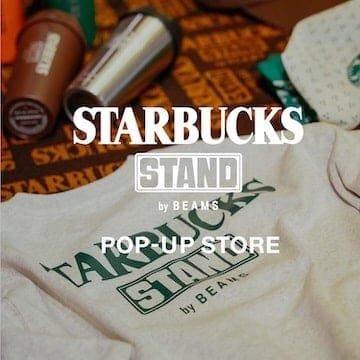〈STARBUCKS STAND by BEAMS〉のポップアップを、ビームスの店舗である六本木と広島の2店舗にて期間限定で開催します。