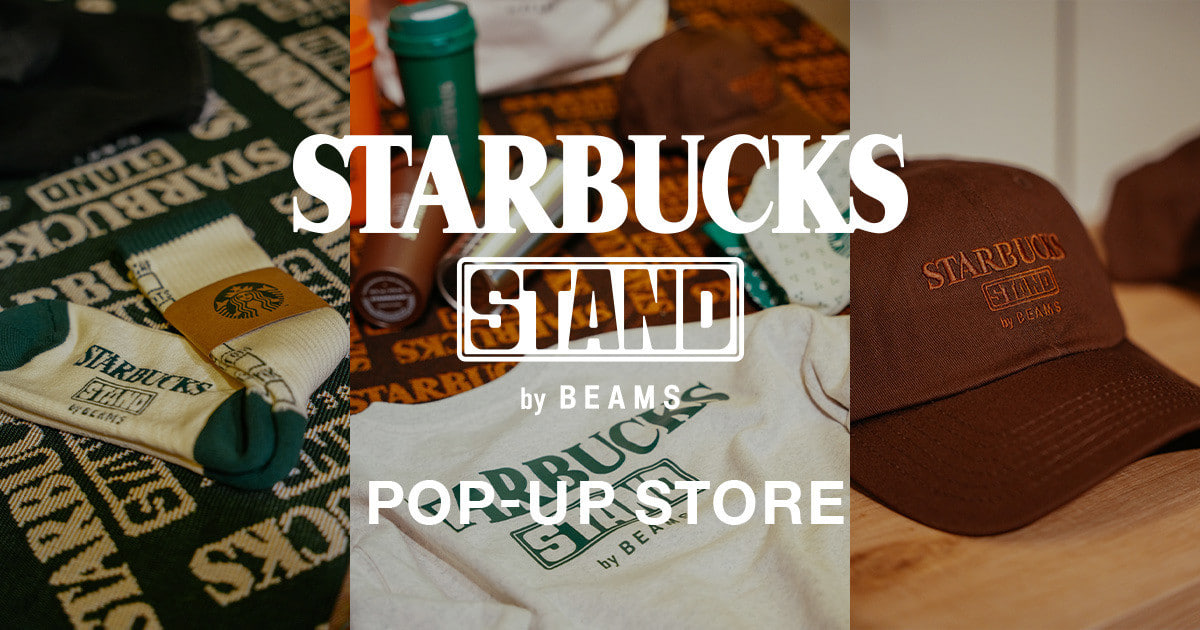 STARBUCKS STAND by BEAMS〉ポップアップストアを開催。 関西エリア初