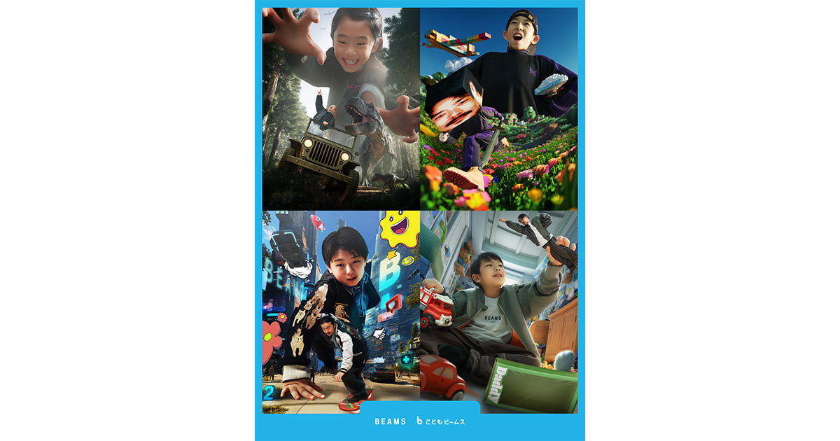 BEAMS〉と〈こども ビームス〉のタッグで誕生。 “ビームスならでは”の 