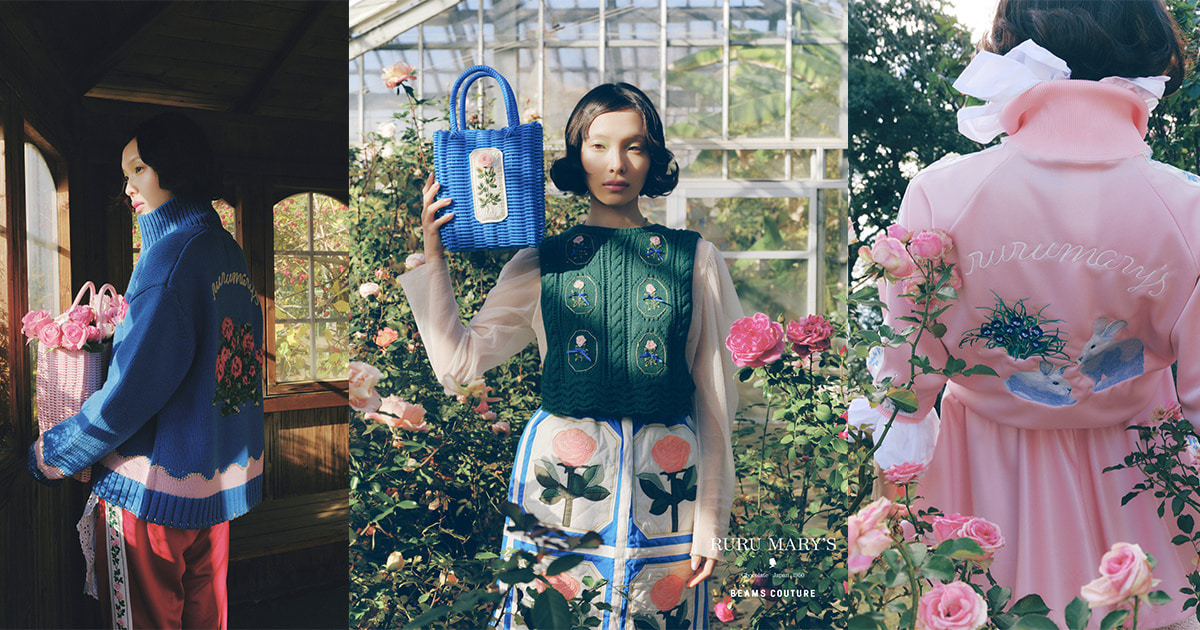 RURU MARY'S × BEAMS COUTURE〉の コラボレーション第5弾を2月6日（金