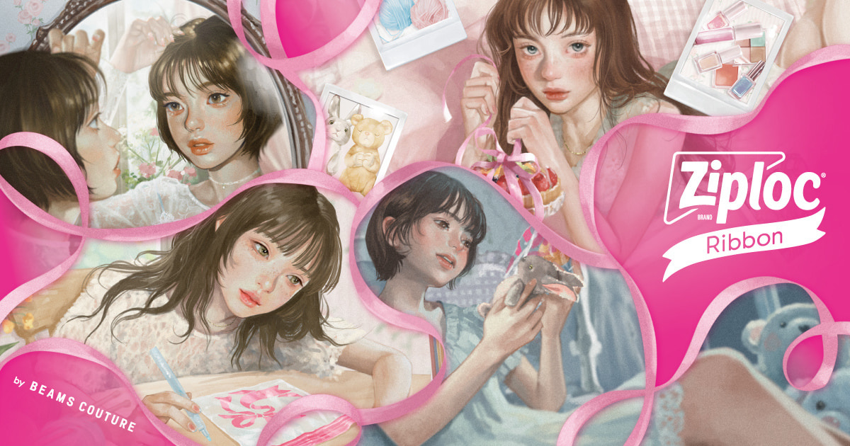 BEAMS COUTURE〉がデザイン監修した 『Ziploc® Ribbon』の新パッケージ