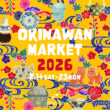 人氣頗高的「OKINAWAN MARKET」每年都會在BEAMS JAPAN（新宿）5樓舉辦。