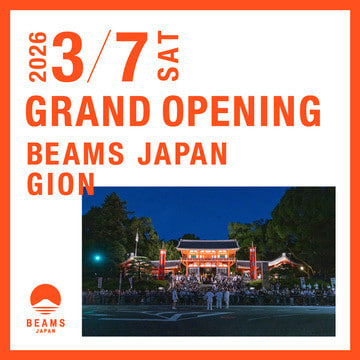 「ビームス ジャパン 祇園」が3月7日（土）にオープン