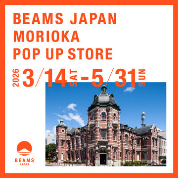 期間限定店舗「ビームス ジャパン 盛岡 ポップアップストア」が3月14日（土）にオープン